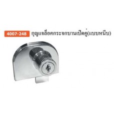 4007-248 กุญแจล็อคกระจกบานเปิดคู่ (แบบหนีบ) อุปกรณ์ล็อค Lock Accessories