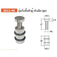 2S12-NI ปุ่มรับชั้นตัวผู้+ตัวเมีย (ชุด) ปุ่มรับชั้น Shelf Supports