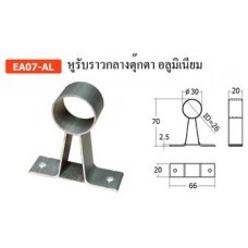 EA07-AL หูรับราวกลางตุ๊กตา อลูมิเนียม ตัวรับราว Rail end Support