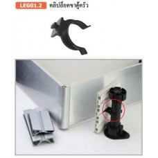 LEG01.2 คลิปล็อคขาตู้ครัว แผ่นรองตู้ครัว Washboard for Kitchen Plastic Cover with Aluminium