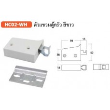 HC02-WH ตัวแขวนตู้ครัวสีขาว อุปกรณ์ครัว Kitchen Fittings