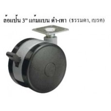 CF3G-L-GR ล้อแป้น 3" แก้มแบน เทา-ดำ (ธรรมดา-เบรค) ลูกล้อเฟอร์นิเจอร์ Furniture Castors 