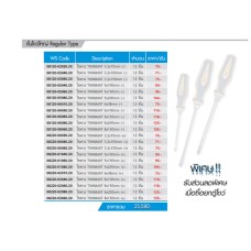 08120-05060.20 08120-05080.20 ไขควงทวินเมท  ยี่ห้ออาก้า Arca