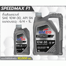 A221-AMSM10W305L  น้ำมันเครื่องเบนซิน สปีดแม็ก เอฟ1 10W-30  AMCO