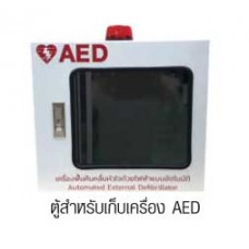 ตู้สำหรับเก็บเครื่อง AED