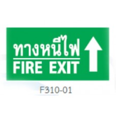 F310-01 ป้ายทางออกฉุกเฉิน รูปแบบป้ายไฟที่ใช้เป็นป้ายเสริมเท่านั้น DYNO