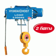 HB1-L12  รอกสลิงไฟฟ้า 2 ทิศทาง กำลังยก 1T  HYUNDAI 