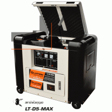 LT-D5-MAX  เครื่องยนต์ปั่นไฟดีเซล รุ่นเก็บเสียง กำลังไฟออก 5000 w.  LUTIAN