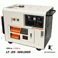 LT-D5-WELDER  เครื่องยนต์ปั่นไฟดีเซลพร้อมเครื่องเชื่อม กำลังไฟออก 5000w./5500w.  LUTIAN