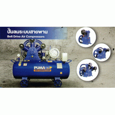 PP1 ปั๊มลมระบบสายพาน ความจุถังลม 36L PUMA
