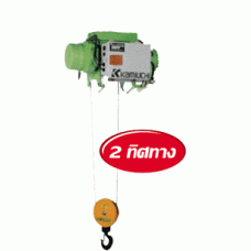 FH-1A  รอกสลิงไฟฟ้า 2 ทิศทาง กำลังยก 1T  KAMIUCHI