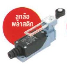 TZ-8108  ลิมิตสวิทช์ ลูกล้อพลาสติก 5A/250  DAKO