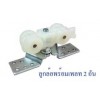 SDF01-2 อุปกรณ์บานเฟื้ยมสำหรับประตู 2 บาน อุปกรณ์บานเฟี้ยม Folding Door Fittings