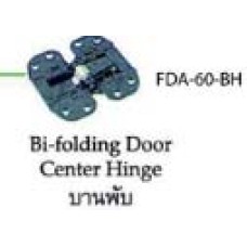 FDA-60-BH บานพับ Bi-folding Door Center Hinge อุปกรณ์บานเฟี้ยม Free Move