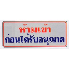 THL-009 ป้ายสัญลักษณ์ THE SIGN 