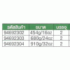 94692304       ค้อนหัวกลม ขนาด  910 g / 32 oz  SATA