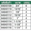 94640113 ประแจแหวนข้างปากตายข้าง ขนาด 1’’  SATA