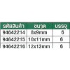 94642216  ประแจแหวนเบอร์เรียง  ขนาด 12 x 13 mm  SATA