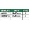 94642217  ประแจแหวนเบอร์เรียง  ขนาด 14 x 15 mm  SATA