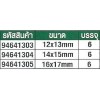 94641301 ประแจปากตาย เบอร์เรียง ขนาด 8 x 9 mm  SATA