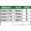 94647705   บ๊อกซ์ยาวตัวT ขนาด 12 mm  SATA