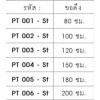 PT 002-St    ขอดึง 100 ซม.     SANKI