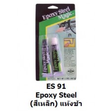 ES91 กาวติดเหล็ก  Magic  หลอดคู่ 2 Oz. แห้งช้า สีเหล็ก