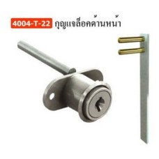 4004-T-22 กุญแจล็อคด้านหน้า 