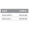 903.92.586 ชุดมือจับก้านโยก สแตนเลสด้าน Hafele เฮเฟเล่