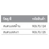 903.70.124 ลูกบิดสแตนเลสด้าน Hafele เฮเฟเล่